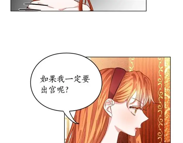 漫画《露西亚-攻略公爵计划》第12话 你是我的女人第43张图