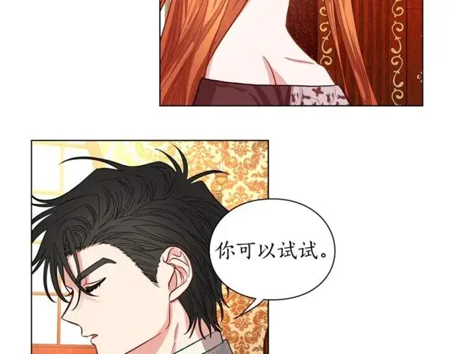 漫画《露西亚-攻略公爵计划》第12话 你是我的女人第44张图