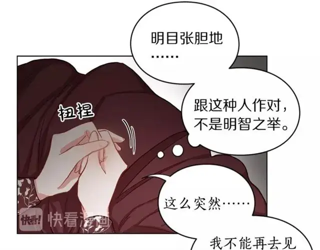 漫画《露西亚-攻略公爵计划》第12话 你是我的女人第48张图