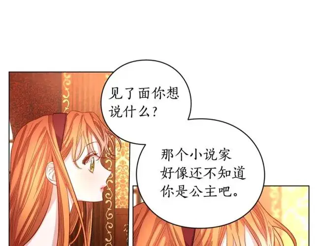 漫画《露西亚-攻略公爵计划》第12话 你是我的女人第50张图