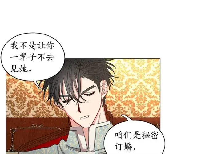 漫画《露西亚-攻略公爵计划》第12话 你是我的女人第58张图