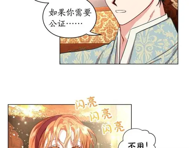 漫画《露西亚-攻略公爵计划》第12话 你是我的女人第6张图