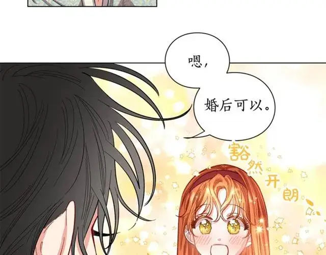 漫画《露西亚-攻略公爵计划》第12话 你是我的女人第61张图