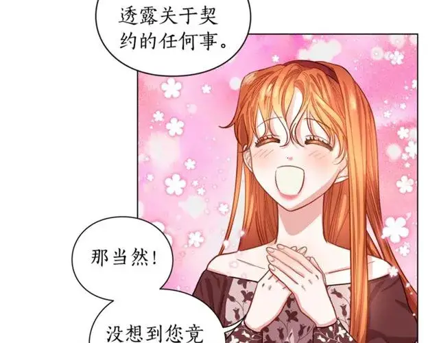 漫画《露西亚-攻略公爵计划》第12话 你是我的女人第63张图