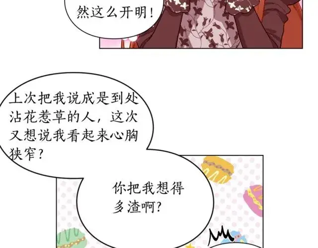 漫画《露西亚-攻略公爵计划》第12话 你是我的女人第64张图