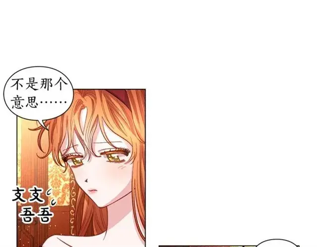 漫画《露西亚-攻略公爵计划》第12话 你是我的女人第66张图