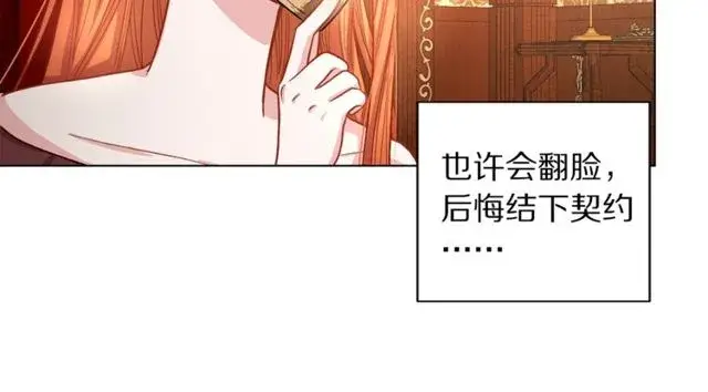 漫画《露西亚-攻略公爵计划》第12话 你是我的女人第74张图