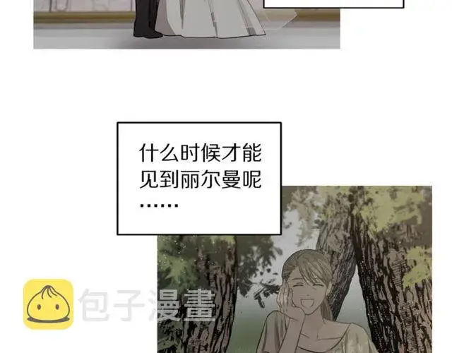 漫画《露西亚-攻略公爵计划》第13话 公主抱第11张图