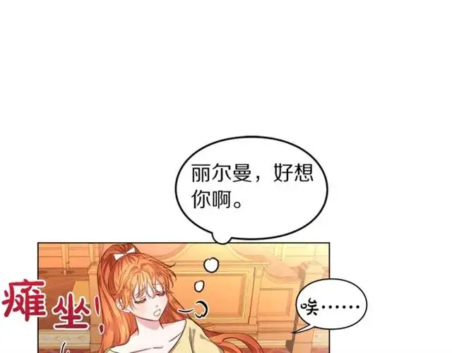漫画《露西亚-攻略公爵计划》第13话 公主抱第13张图