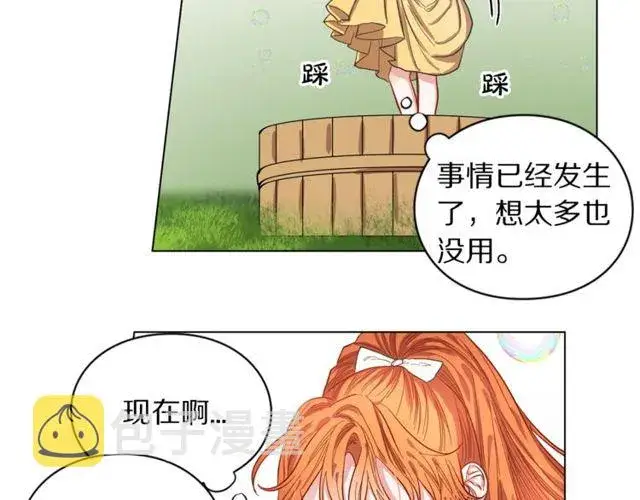 漫画《露西亚-攻略公爵计划》第13话 公主抱第29张图