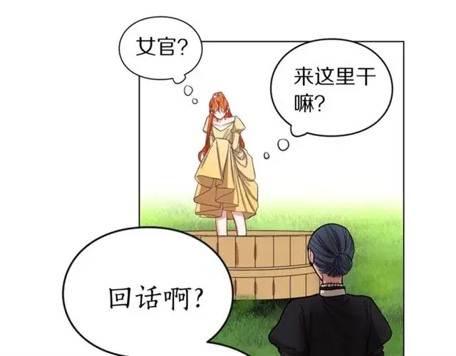 漫画《露西亚-攻略公爵计划》第13话 公主抱第33张图