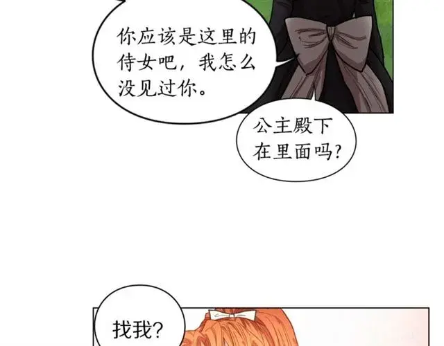 漫画《露西亚-攻略公爵计划》第13话 公主抱第34张图