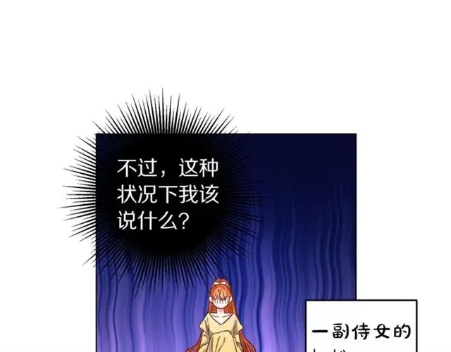 漫画《露西亚-攻略公爵计划》第13话 公主抱第36张图