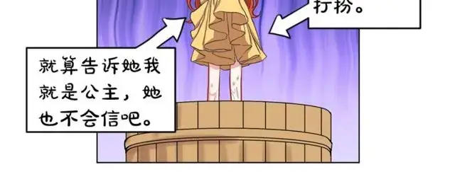 漫画《露西亚-攻略公爵计划》第13话 公主抱第37张图