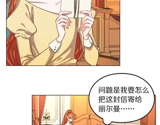 漫画《露西亚-攻略公爵计划》第13话 公主抱第5张图