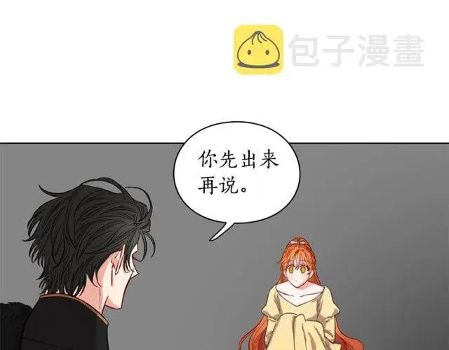漫画《露西亚-攻略公爵计划》第13话 公主抱第50张图