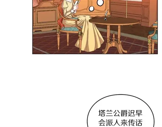 漫画《露西亚-攻略公爵计划》第13话 公主抱第6张图