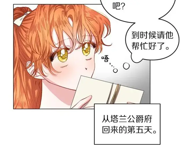漫画《露西亚-攻略公爵计划》第13话 公主抱第7张图