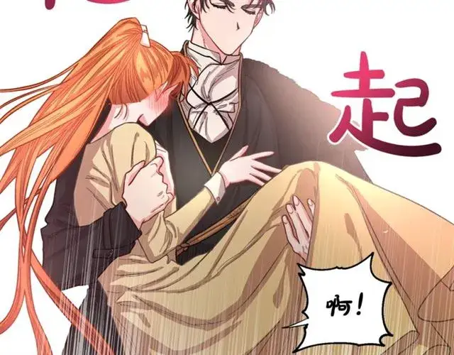 漫画《露西亚-攻略公爵计划》第13话 公主抱第72张图