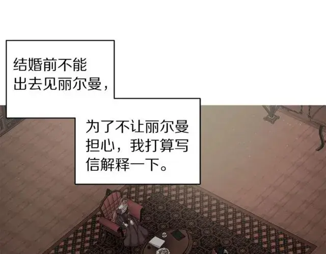 漫画《露西亚-攻略公爵计划》第13话 公主抱第8张图