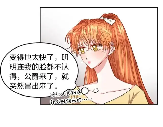 漫画《露西亚-攻略公爵计划》第13话 公主抱第85张图