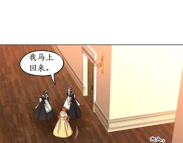 漫画《露西亚-攻略公爵计划》第13话 公主抱第86张图