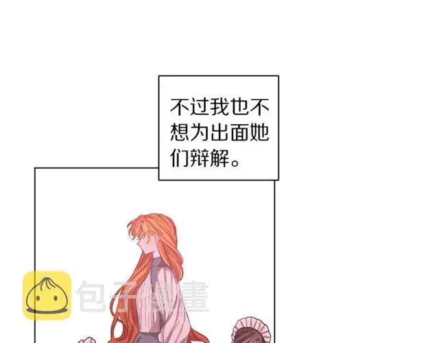 漫画《露西亚-攻略公爵计划》第13话 公主抱第88张图