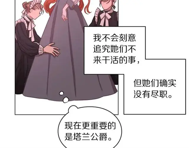 漫画《露西亚-攻略公爵计划》第13话 公主抱第89张图
