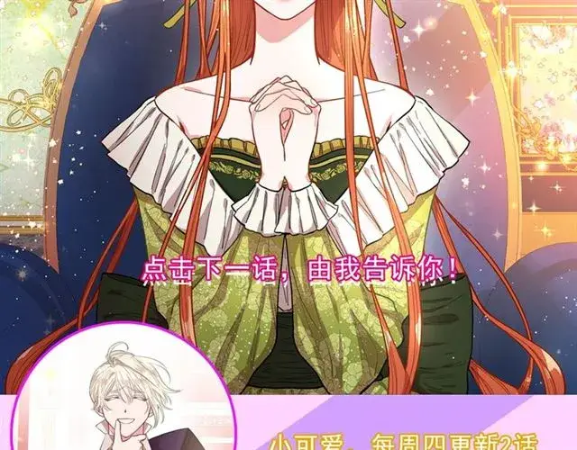 漫画《露西亚-攻略公爵计划》第14话 草坪上的吻第107张图