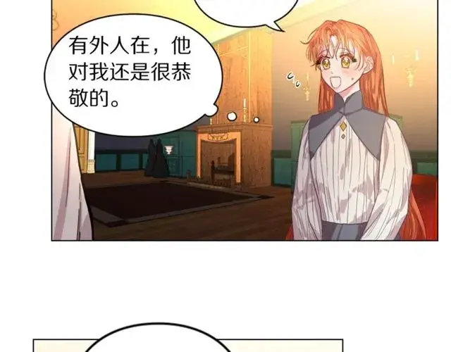 漫画《露西亚-攻略公爵计划》第14话 草坪上的吻第17张图