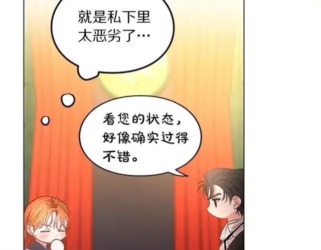 漫画《露西亚-攻略公爵计划》第14话 草坪上的吻第18张图