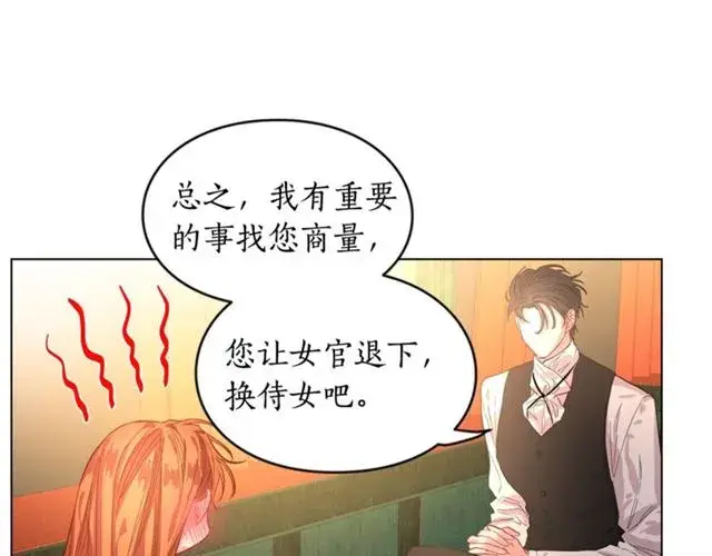 漫画《露西亚-攻略公爵计划》第14话 草坪上的吻第21张图