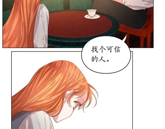 漫画《露西亚-攻略公爵计划》第14话 草坪上的吻第22张图