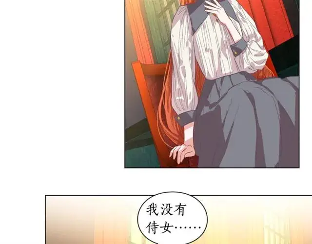 漫画《露西亚-攻略公爵计划》第14话 草坪上的吻第24张图