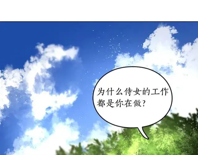 漫画《露西亚-攻略公爵计划》第14话 草坪上的吻第36张图