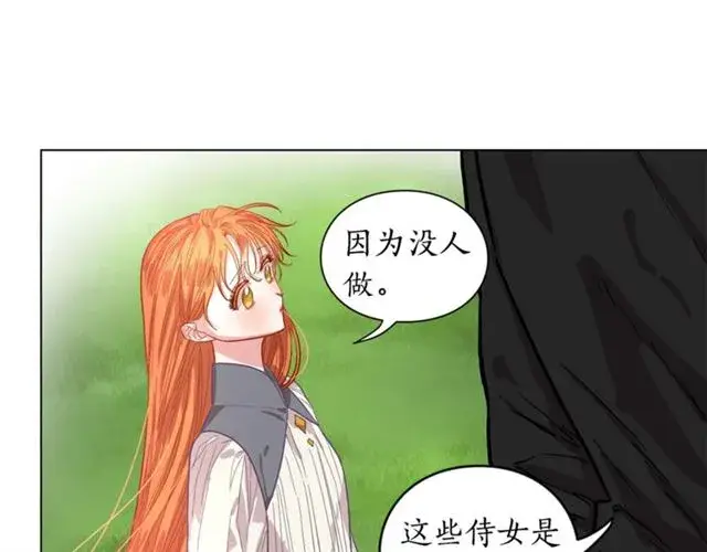 漫画《露西亚-攻略公爵计划》第14话 草坪上的吻第39张图