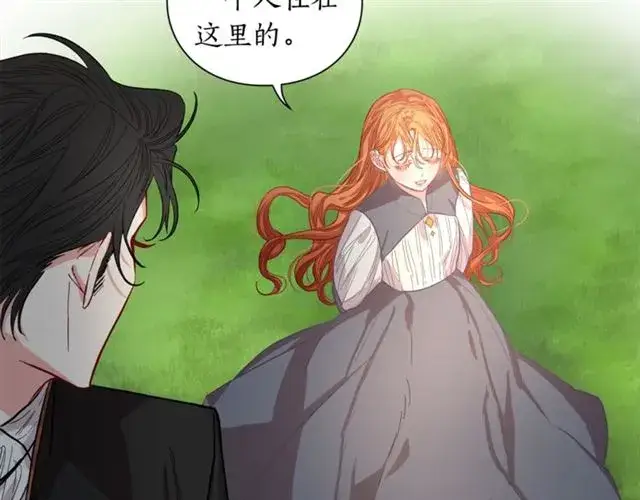 漫画《露西亚-攻略公爵计划》第14话 草坪上的吻第43张图