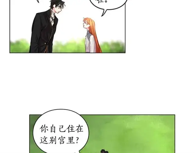 漫画《露西亚-攻略公爵计划》第14话 草坪上的吻第47张图