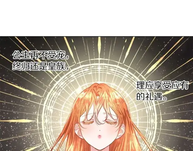 漫画《露西亚-攻略公爵计划》第14话 草坪上的吻第61张图