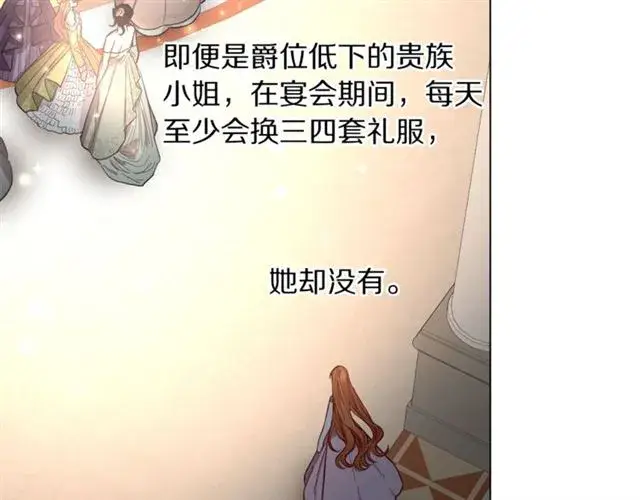 漫画《露西亚-攻略公爵计划》第14话 草坪上的吻第70张图