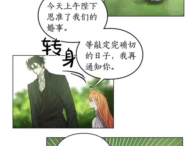 漫画《露西亚-攻略公爵计划》第14话 草坪上的吻第87张图