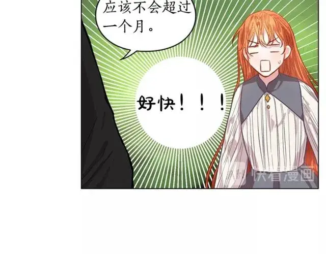 漫画《露西亚-攻略公爵计划》第14话 草坪上的吻第88张图