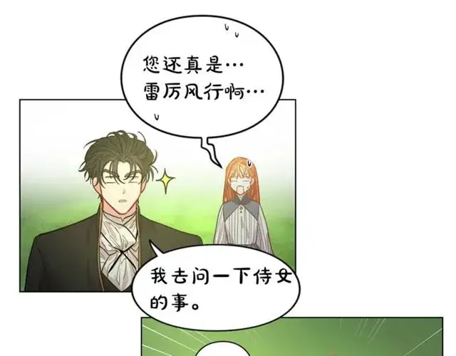 漫画《露西亚-攻略公爵计划》第14话 草坪上的吻第89张图