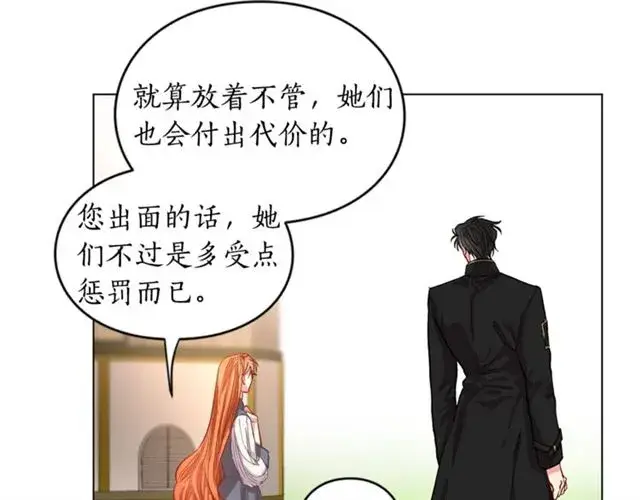 漫画《露西亚-攻略公爵计划》第14话 草坪上的吻第91张图