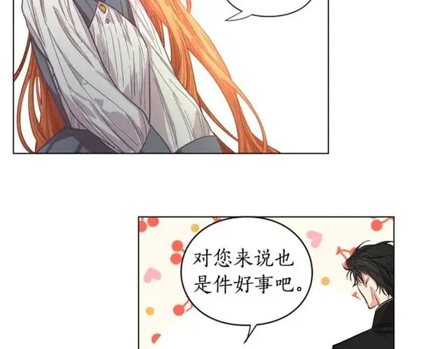 漫画《露西亚-攻略公爵计划》第14话 草坪上的吻第93张图