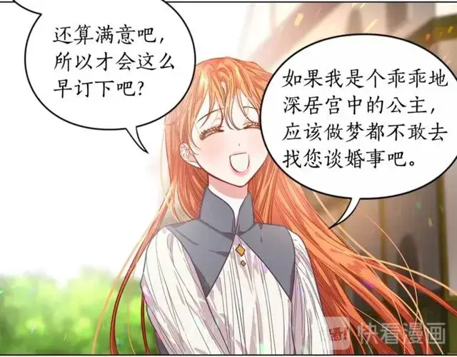 漫画《露西亚-攻略公爵计划》第14话 草坪上的吻第95张图