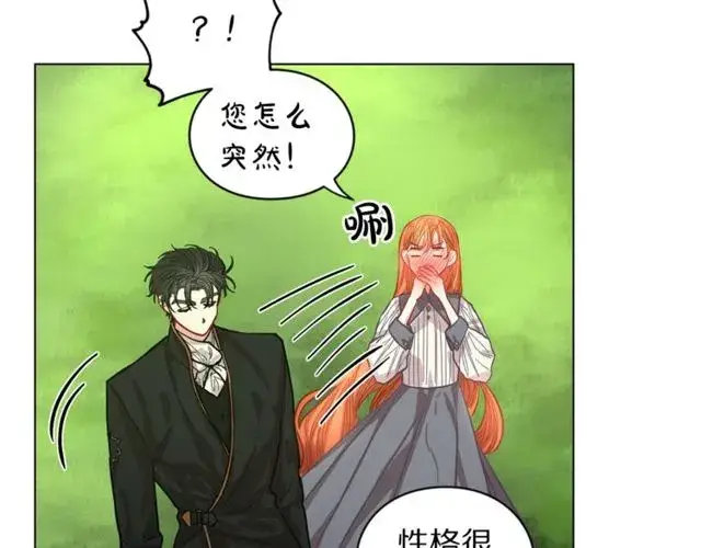 漫画《露西亚-攻略公爵计划》第14话 草坪上的吻第99张图