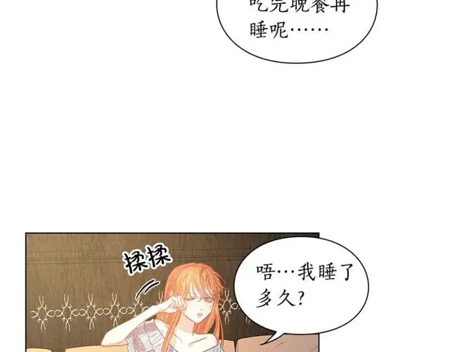 漫画《露西亚-攻略公爵计划》第17话 北方的领地？！第106张图