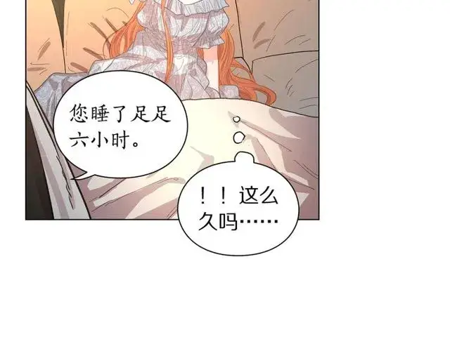 漫画《露西亚-攻略公爵计划》第17话 北方的领地？！第107张图