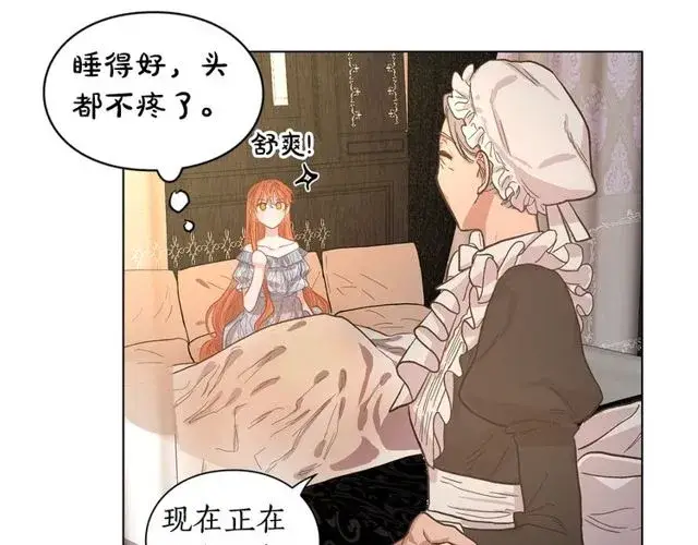 漫画《露西亚-攻略公爵计划》第17话 北方的领地？！第108张图